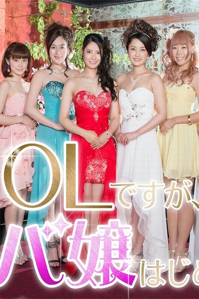 OL Desu Ga, Kyabajo Hajimemashita Poster of OL Desu Ga, Kyabajo Hajimemashita