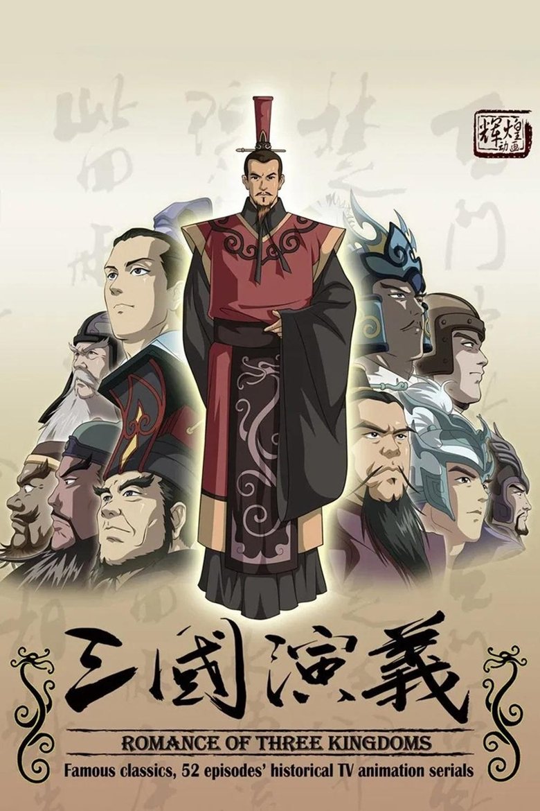 Romance of the Three Kingdoms Poster of Romance of the Three Kingdoms