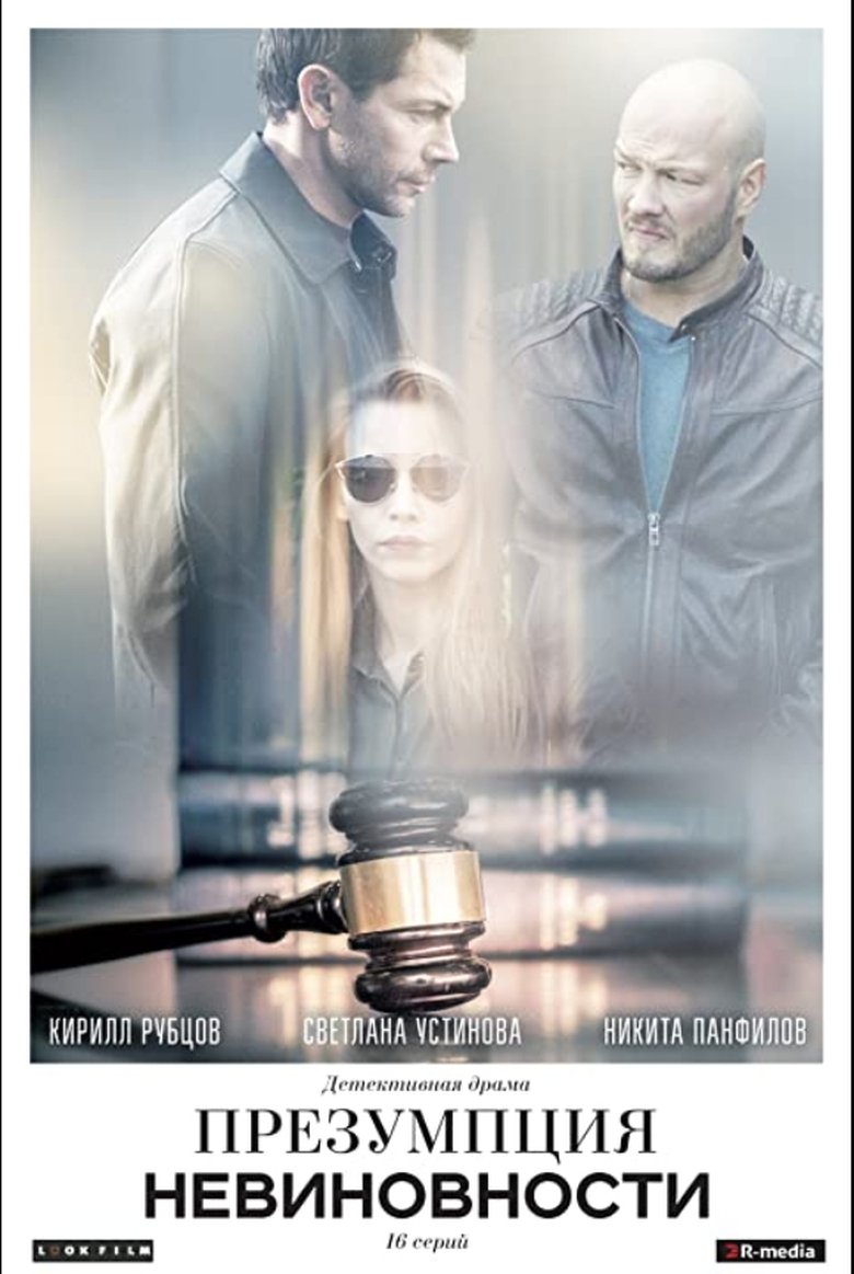 Presumption of Innocence Poster of Presumption of Innocence