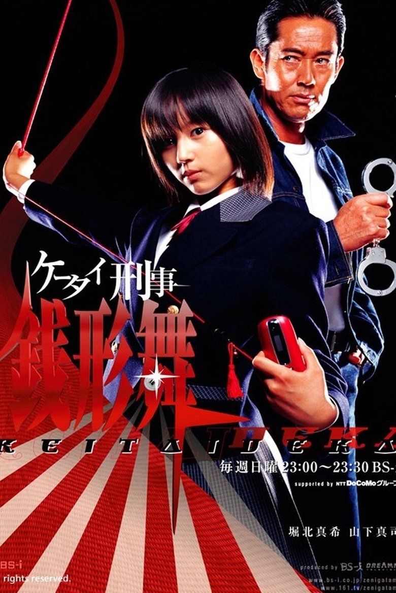 Keitai Deka Zenigata Mai Poster of Keitai Deka Zenigata Mai