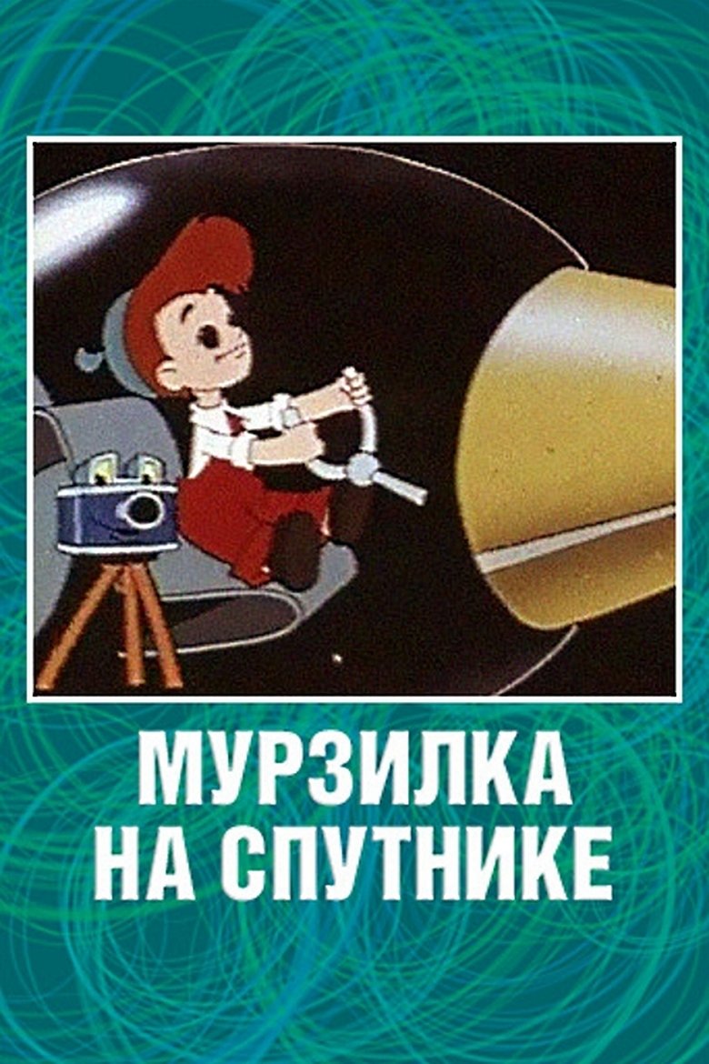 Murzilka on the Satellite Poster of Murzilka on the Satellite