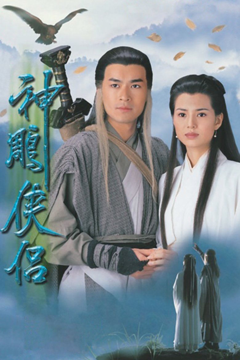 Episodes in The Condor Heroes 95 - Season 1 - Season 1 Poster of Episodes in The Condor Heroes 95 - Season 1 - Season 1