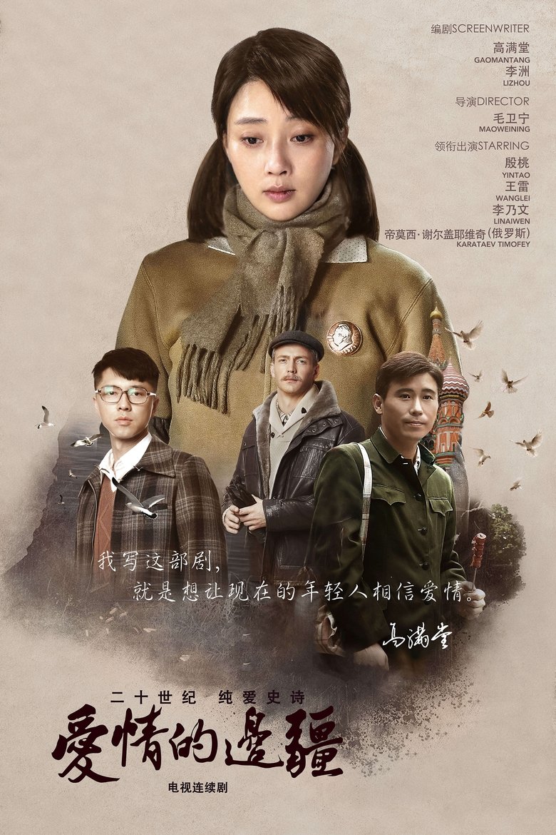 Frontier of Love Poster of Frontier of Love