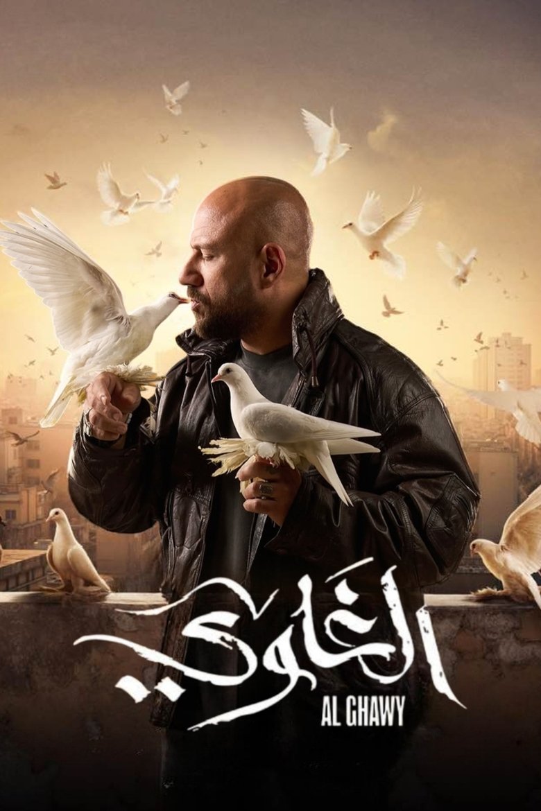 Al-Ghawi Poster of Al-Ghawi