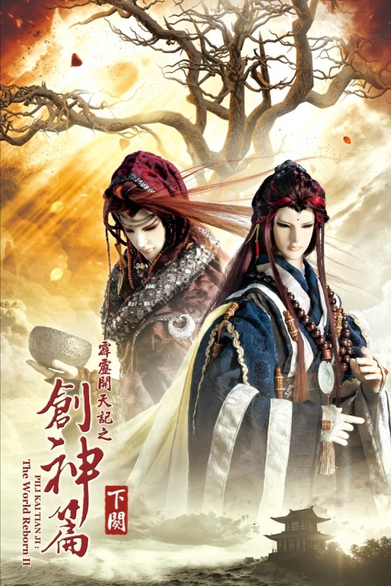 Episodes in Pili - PILI KAI TIAN JI: The World RebornⅡ - PILI KAI TIAN JI: The World RebornⅡ Poster of Episodes in Pili - PILI KAI TIAN JI: The World RebornⅡ - PILI KAI TIAN JI: The World RebornⅡ