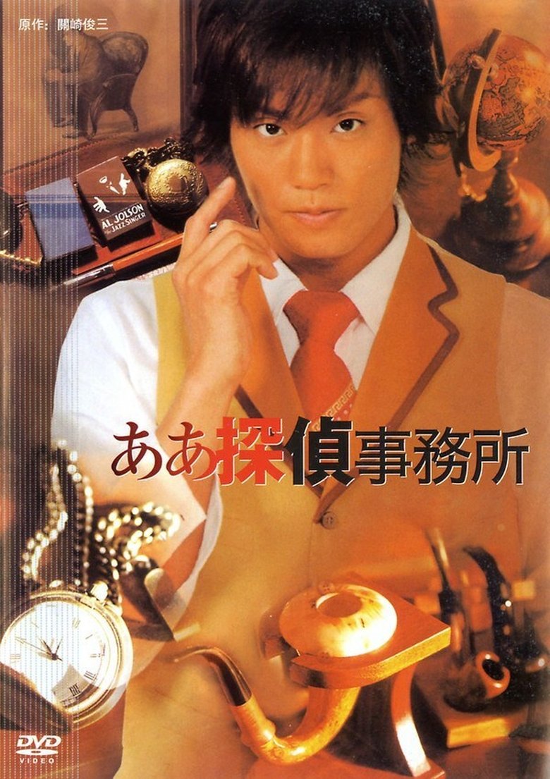 The Aaah Detective Agency Poster of The Aaah Detective Agency