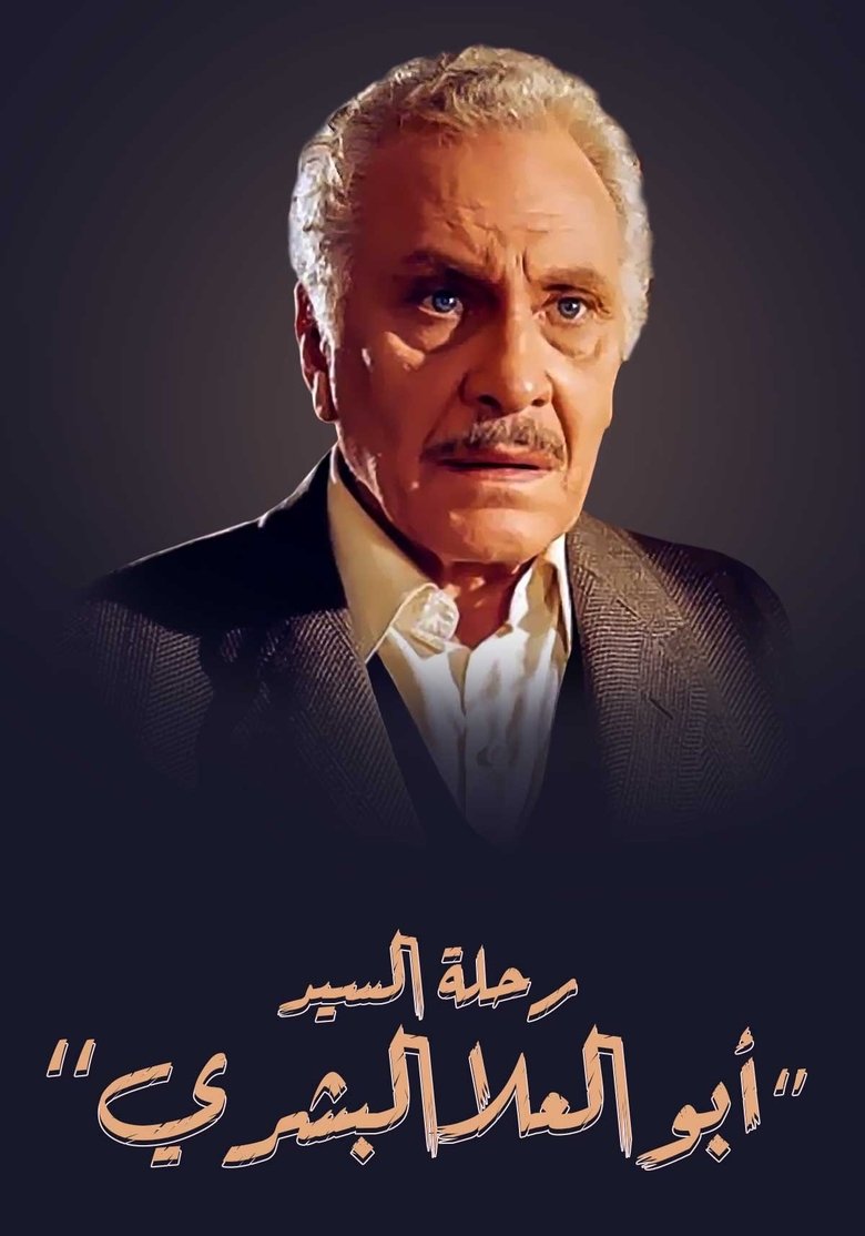 Mr. Abo El-Ela El-Beshry's Journey Poster of Mr. Abo El-Ela El-Beshry's Journey