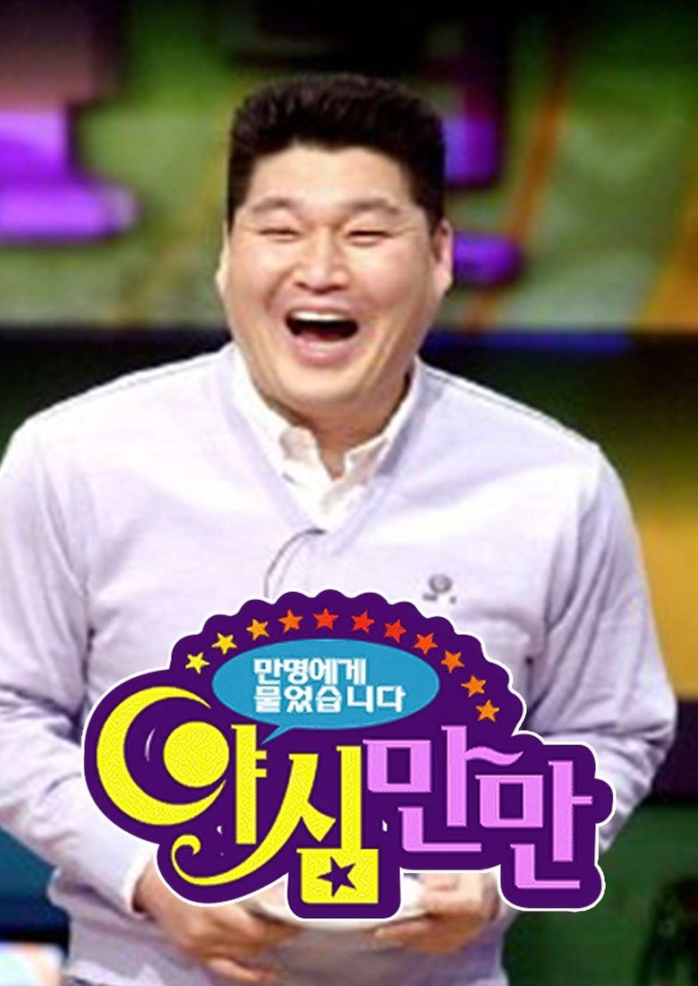 Episodes in Ya Shim Man Man - Yashimmanman - Yashimmanman Poster of Episodes in Ya Shim Man Man - Yashimmanman - Yashimmanman