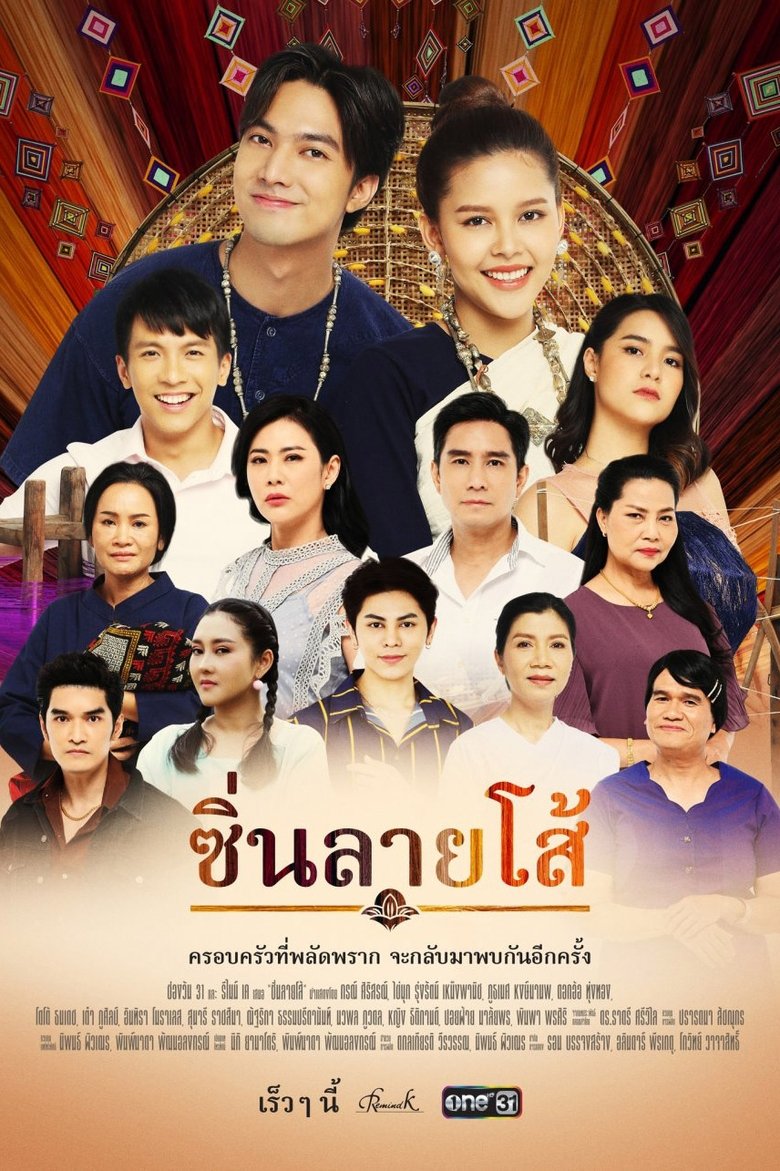 Sin Lai Soh Poster of Sin Lai Soh