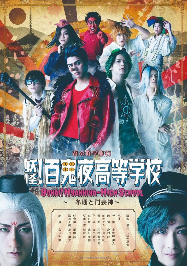 School of Pandemonium Poster of School of Pandemonium