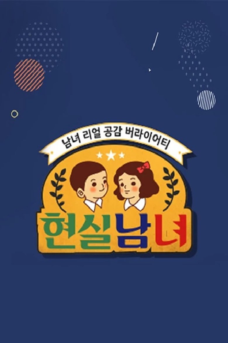 Real Life Men and Women Poster of Real Life Men and Women