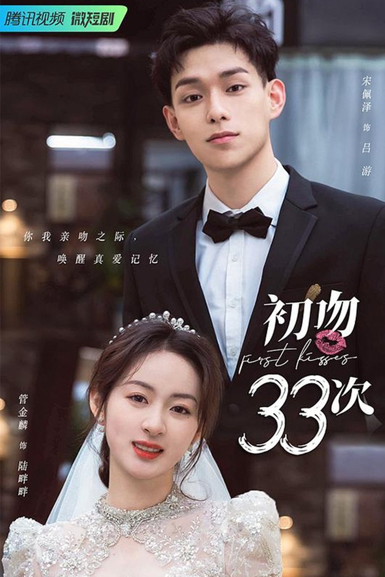 First Kisses Poster of First Kisses