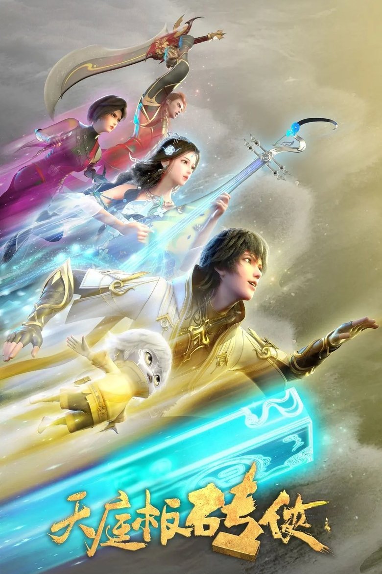 Episodes in Tianting Brick Warrior - Season 1 - Season 1 Poster of Episodes in Tianting Brick Warrior - Season 1 - Season 1