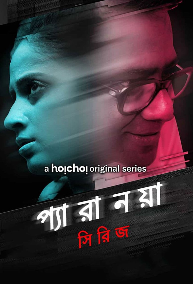 Episodes in Paranoia - Season 1 - Season 1 Poster of Episodes in Paranoia - Season 1 - Season 1