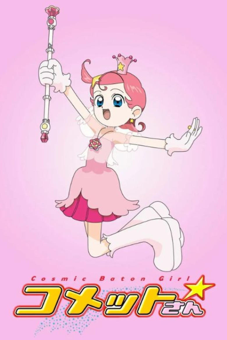 Cosmic Baton Girl Comet-san Poster of Cosmic Baton Girl Comet-san
