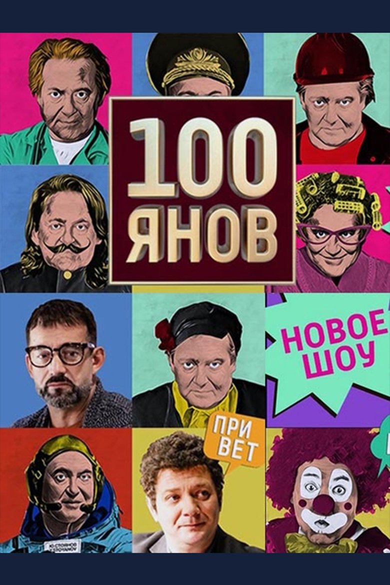 Stoyanov Poster of Stoyanov