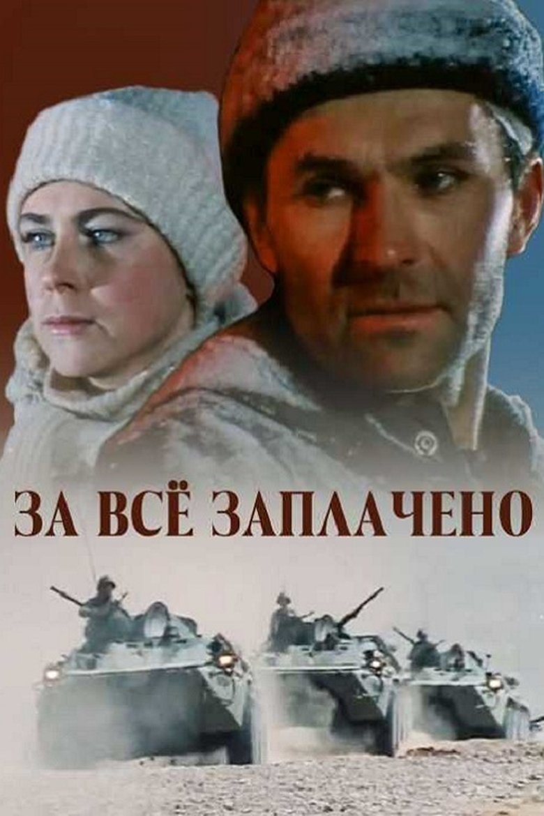 Episodes in За всё заплачено - Season 1 - Season 1 Poster of Episodes in За всё заплачено - Season 1 - Season 1