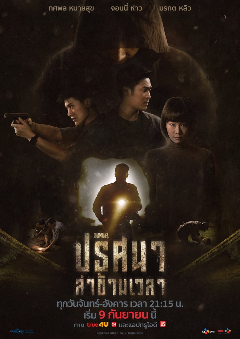 Tunnel Poster of Tunnel
