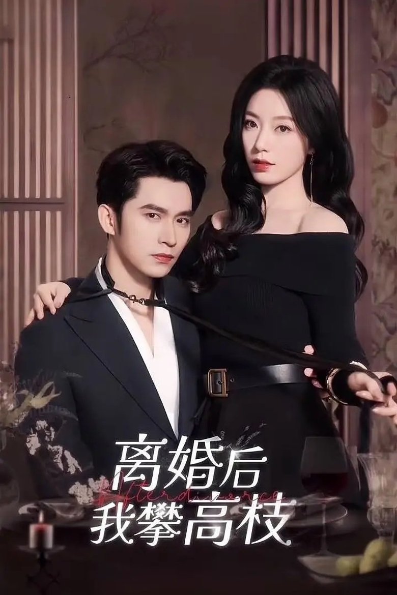 绯色过浓 Poster of 绯色过浓