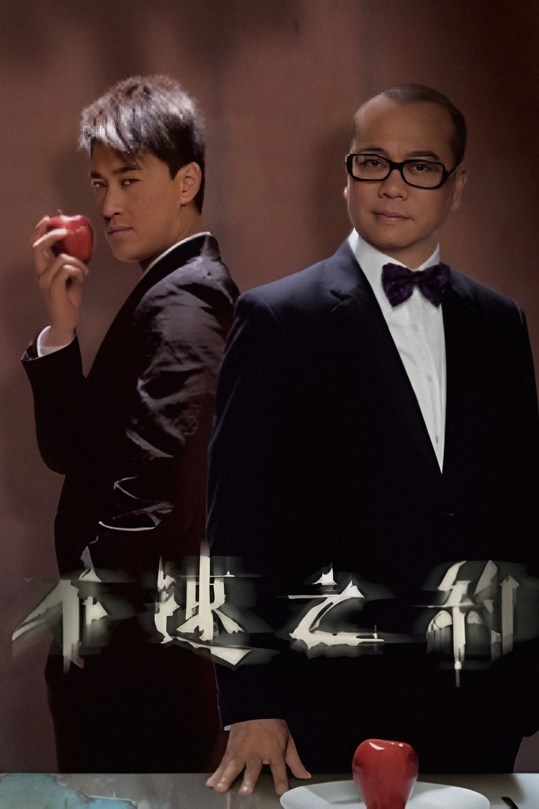 Episodes in Men With No Shadows - Season 1 - Season 1 Poster of Episodes in Men With No Shadows - Season 1 - Season 1