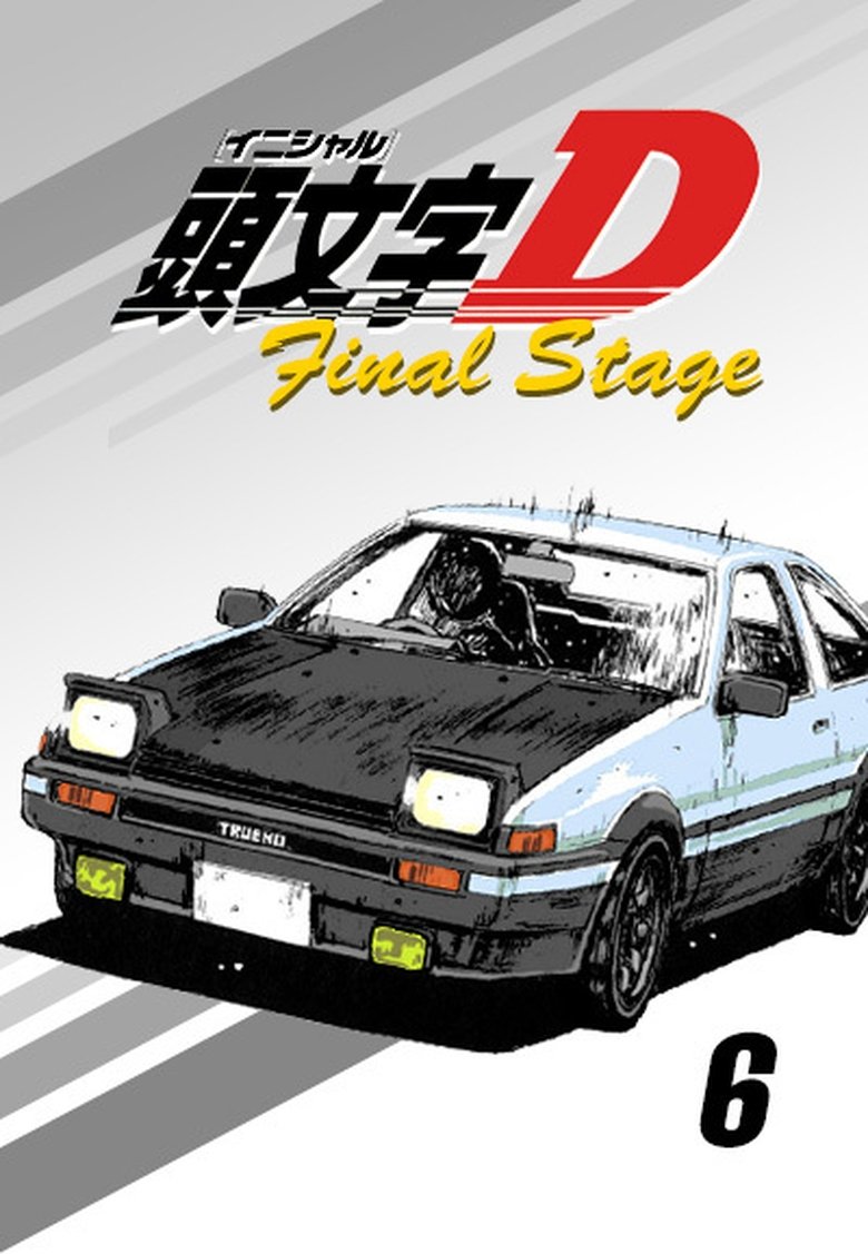 Episodes in Initial D - Final Stage - Final Stage Poster of Episodes in Initial D - Final Stage - Final Stage