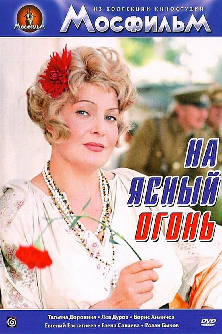 Na yasnyy ogon Poster of Na yasnyy ogon