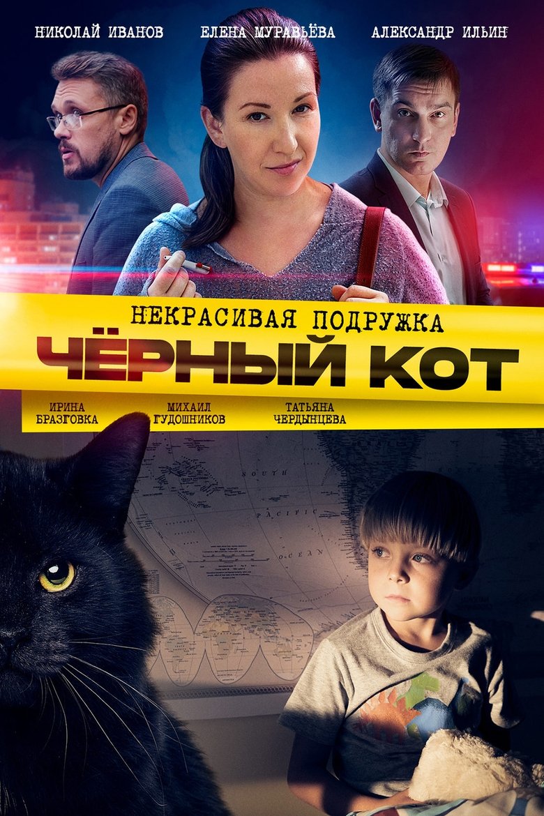 Episodes in Некрасивая подружка - Season 2 - Season 2 Poster of Episodes in Некрасивая подружка - Season 2 - Season 2