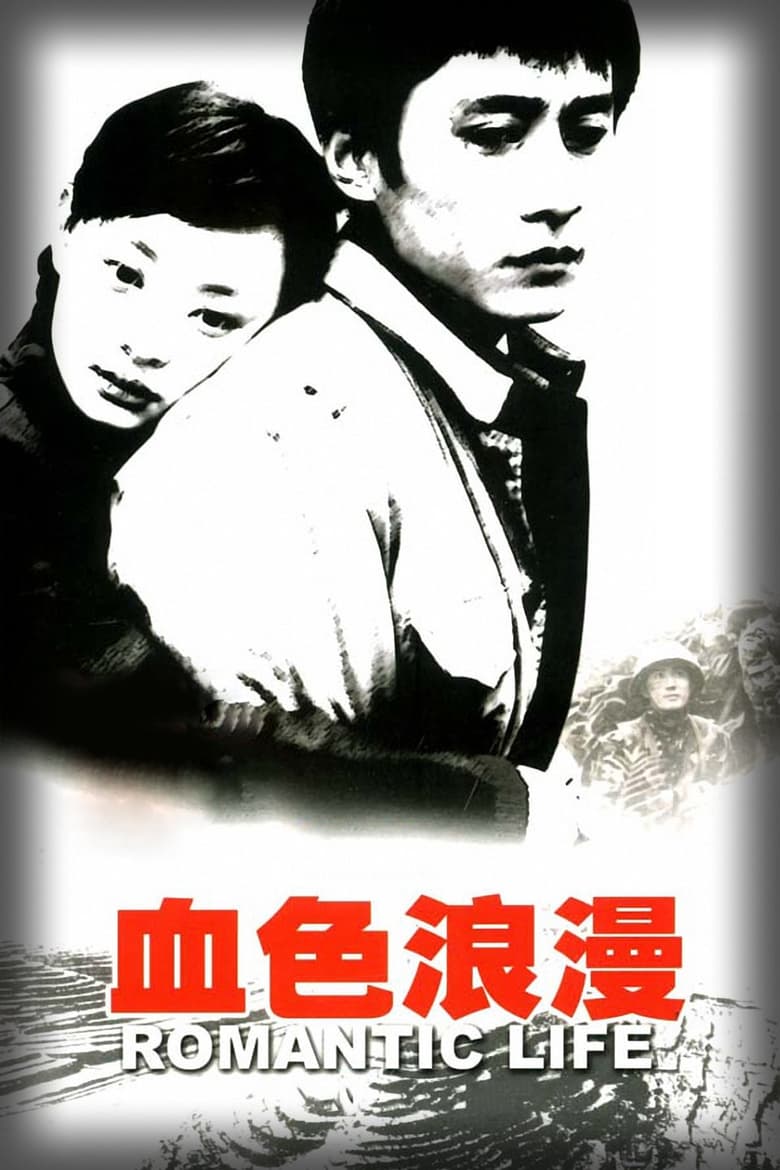 Romantic Life Poster of Romantic Life