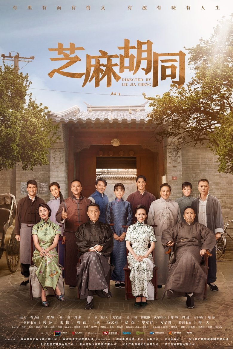Memories of Peking Poster of Memories of Peking