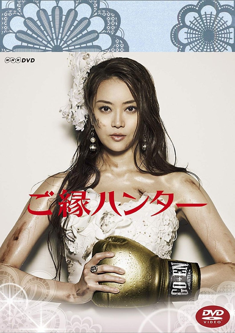 Marriage Hunting Poster of Marriage Hunting