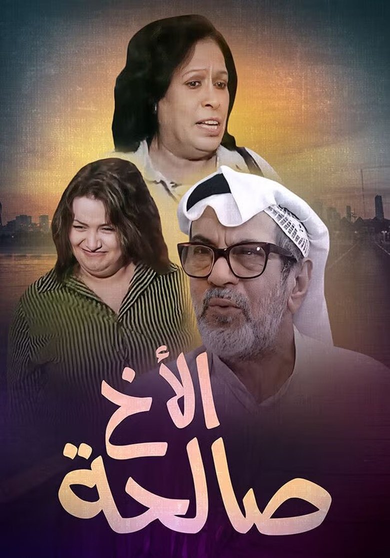 Brother Saleha Poster of Brother Saleha
