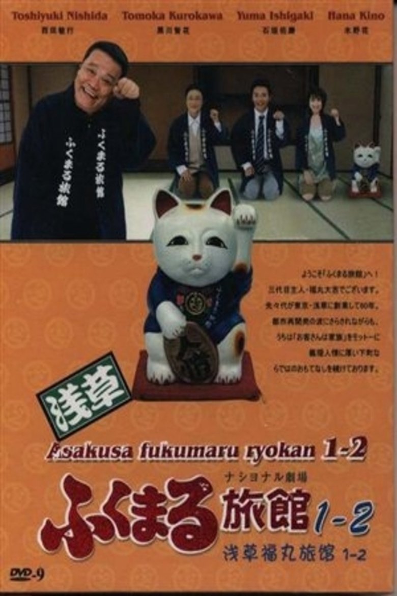Asakusa Fukumaru Ryokan Poster of Asakusa Fukumaru Ryokan