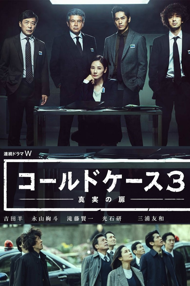 Episodes in Cold Case ~Shinjitsu No Tobira~ - Season 3 - Season 3 Poster of Episodes in Cold Case ~Shinjitsu No Tobira~ - Season 3 - Season 3