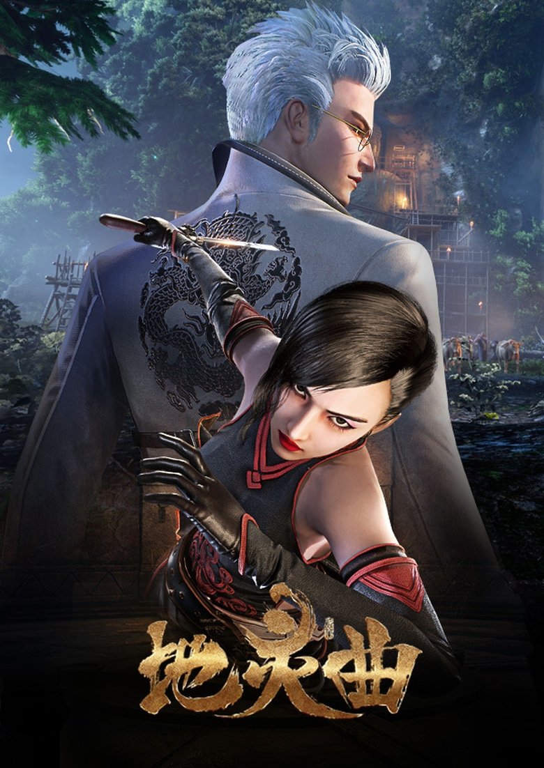 Episodes in The Immortal Legend - Season 1 - Season 1 Poster of Episodes in The Immortal Legend - Season 1 - Season 1