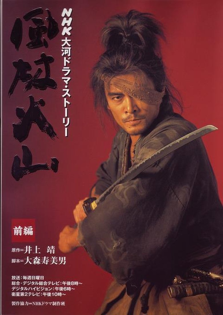 Episodes in Samurai Banners - Fuurin kazan season 1 - Fuurin kazan season 1 Poster of Episodes in Samurai Banners - Fuurin kazan season 1 - Fuurin kazan season 1