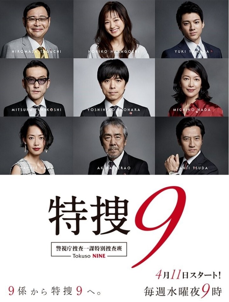Episodes in Special Investigation Nine - Season 1 - Season 1 Poster of Episodes in Special Investigation Nine - Season 1 - Season 1