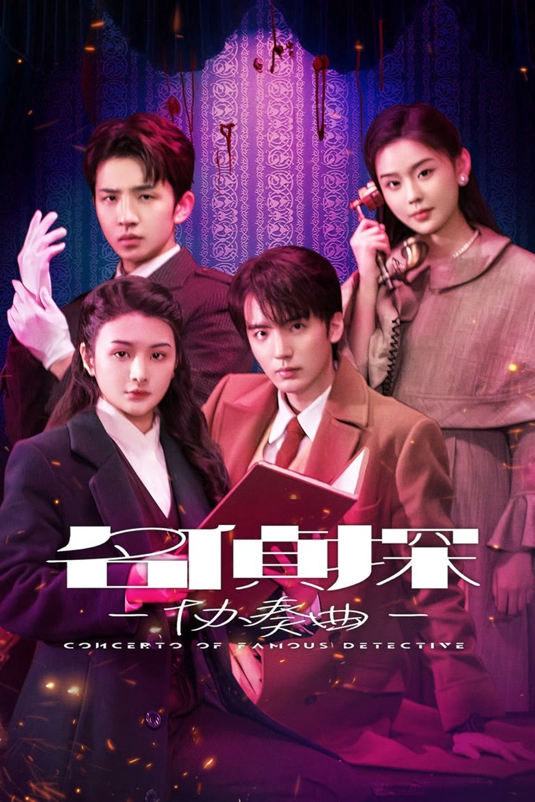 Episodes in Detective Concerto - Season 1 - Season 1 Poster of Episodes in Detective Concerto - Season 1 - Season 1