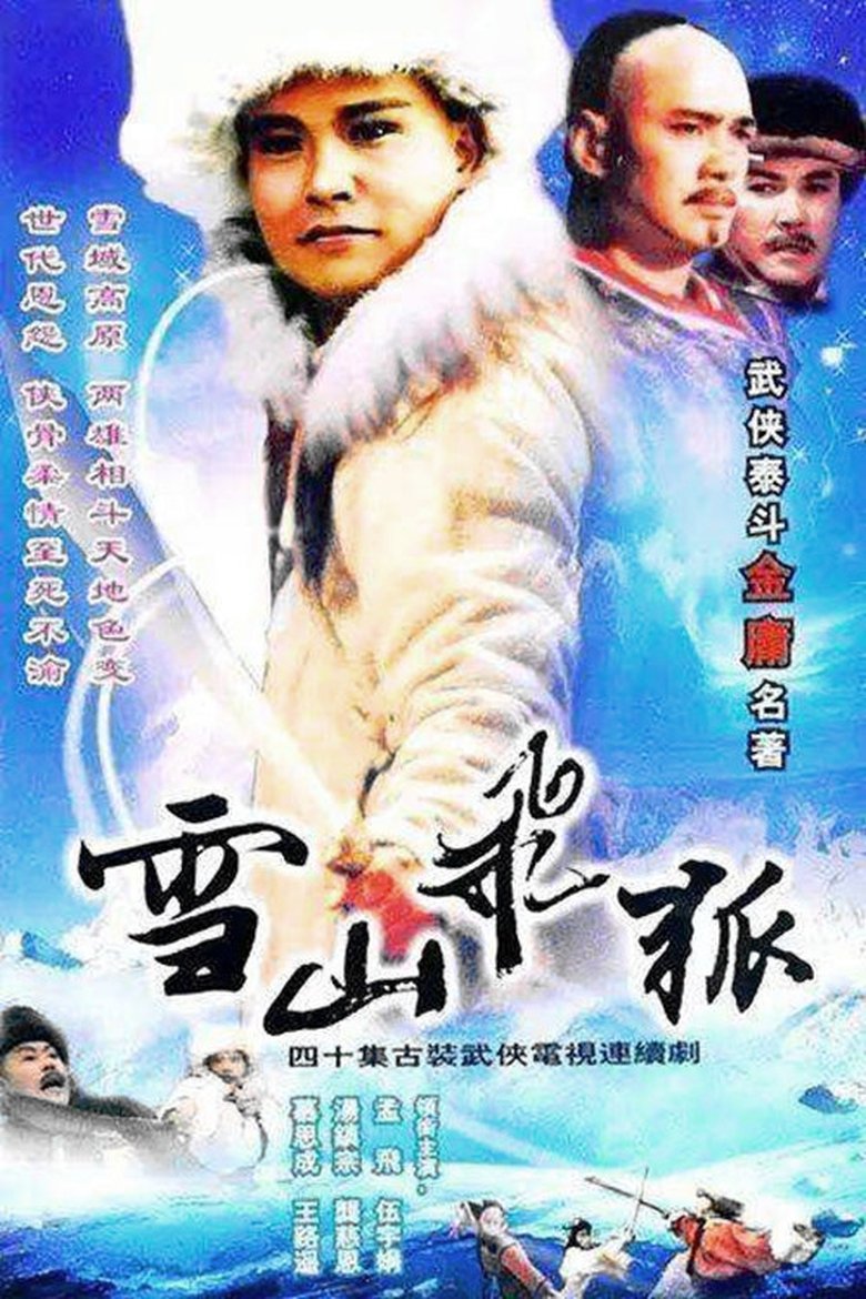Episodes in The Flying Fox Of Snowy Mountain - Season 1 - Season 1 Poster of Episodes in The Flying Fox Of Snowy Mountain - Season 1 - Season 1