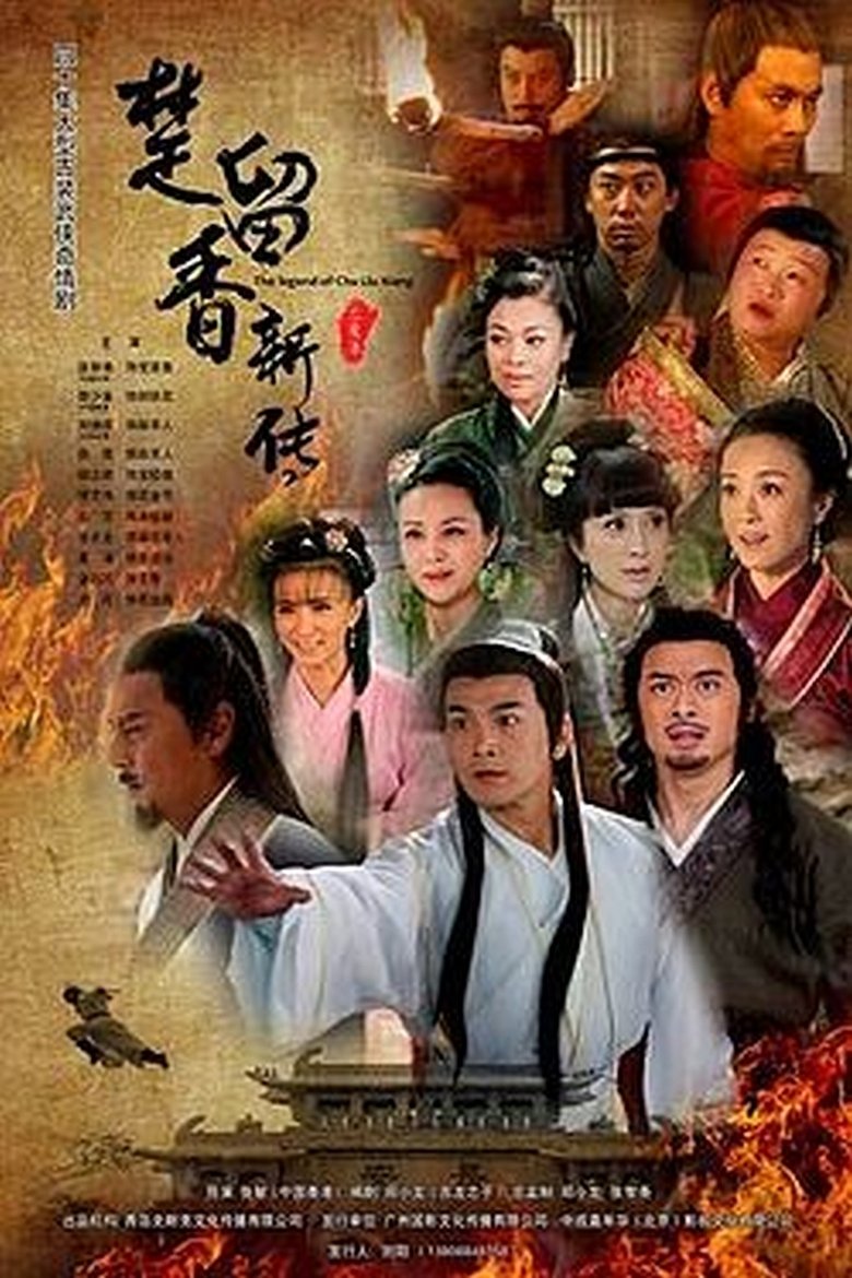The Legend of Chu Liuxiang Poster of The Legend of Chu Liuxiang