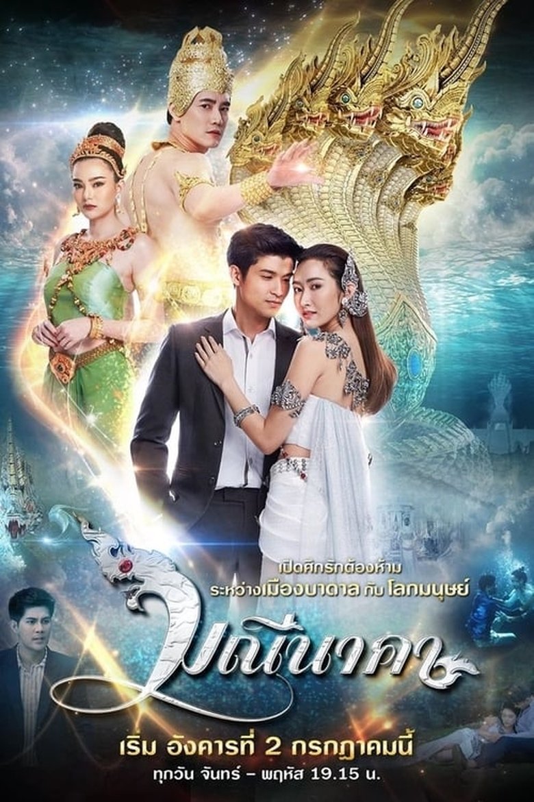 Episodes in Manee Naka - Season 1 - Season 1 Poster of Episodes in Manee Naka - Season 1 - Season 1