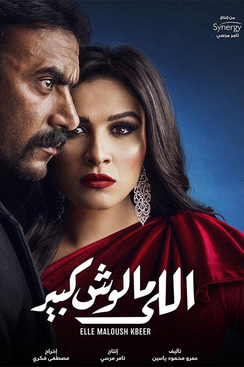 Elle Maloush Kbeer Poster of Elle Maloush Kbeer