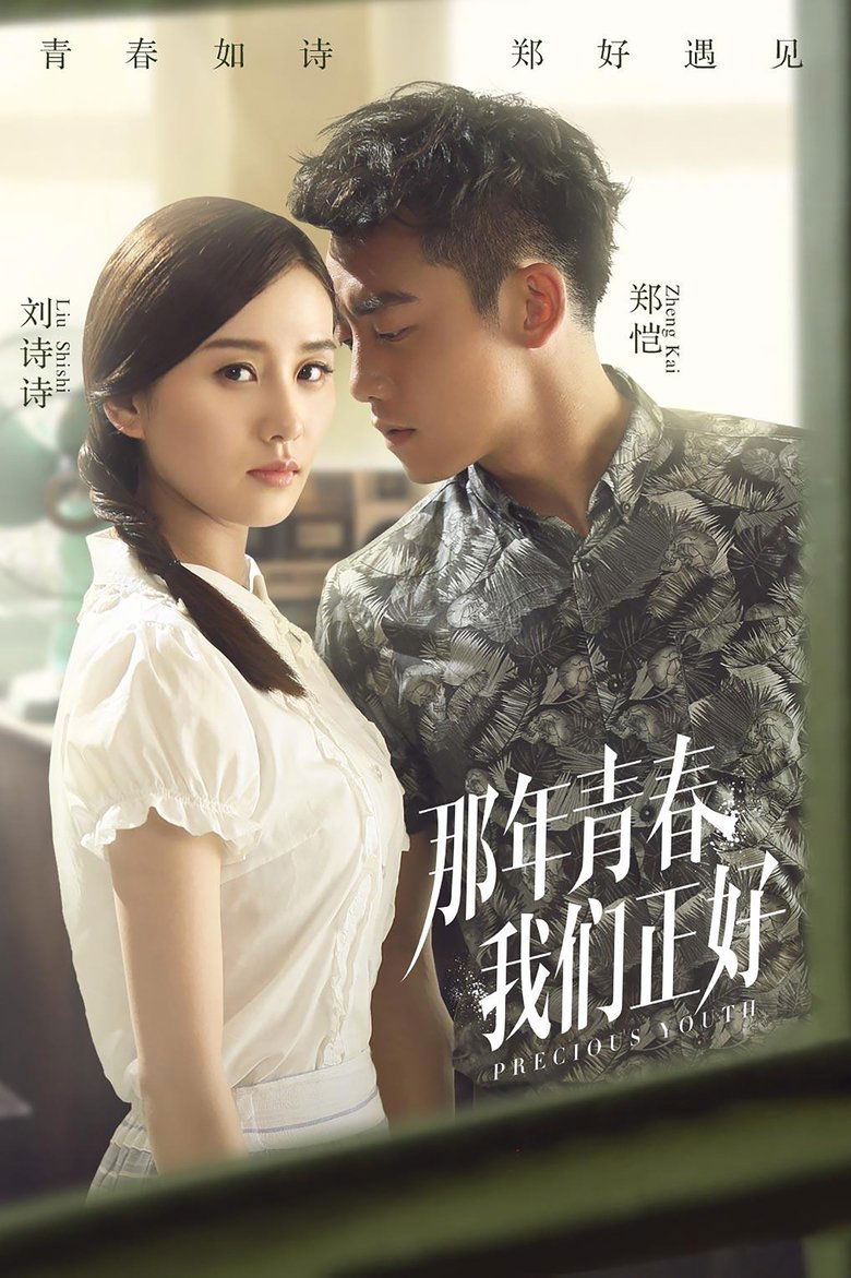 Precious Youth Poster of Precious Youth