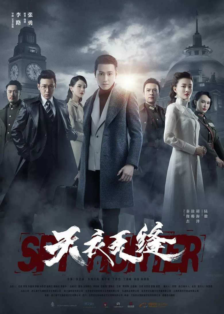 Spy Hunter Poster of Spy Hunter
