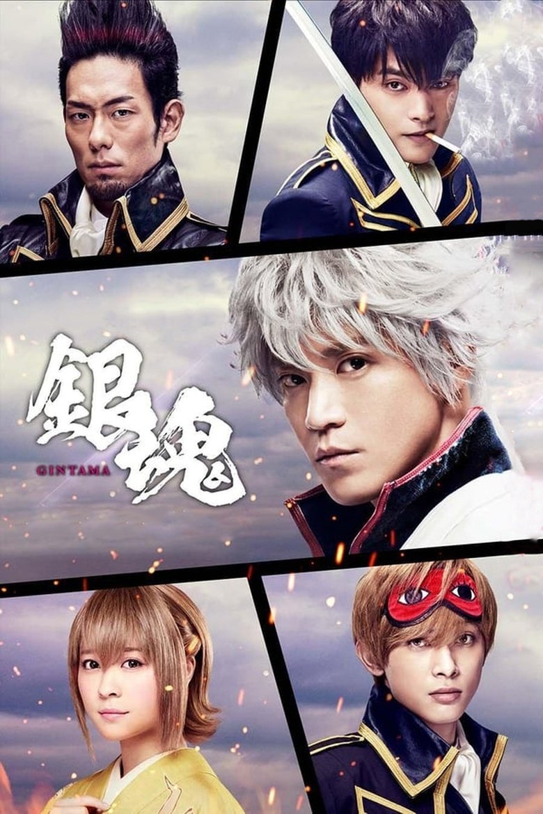 Gintama: Mitsuba Arc Poster of Gintama: Mitsuba Arc