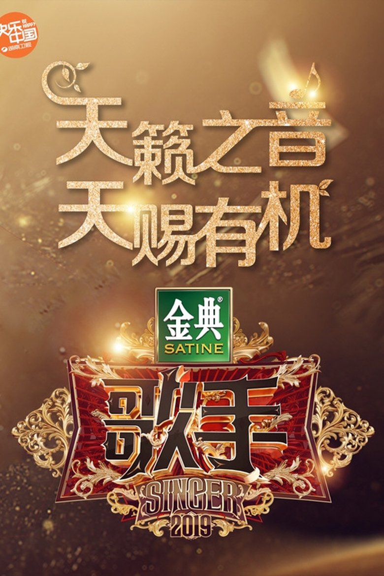 Episodes in I Am A Singer - Singer 2019 - Singer 2019 Poster of Episodes in I Am A Singer - Singer 2019 - Singer 2019