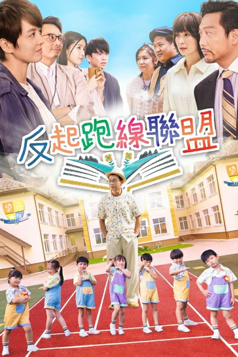 Episodes in Parents League - Season 1 - Season 1 Poster of Episodes in Parents League - Season 1 - Season 1