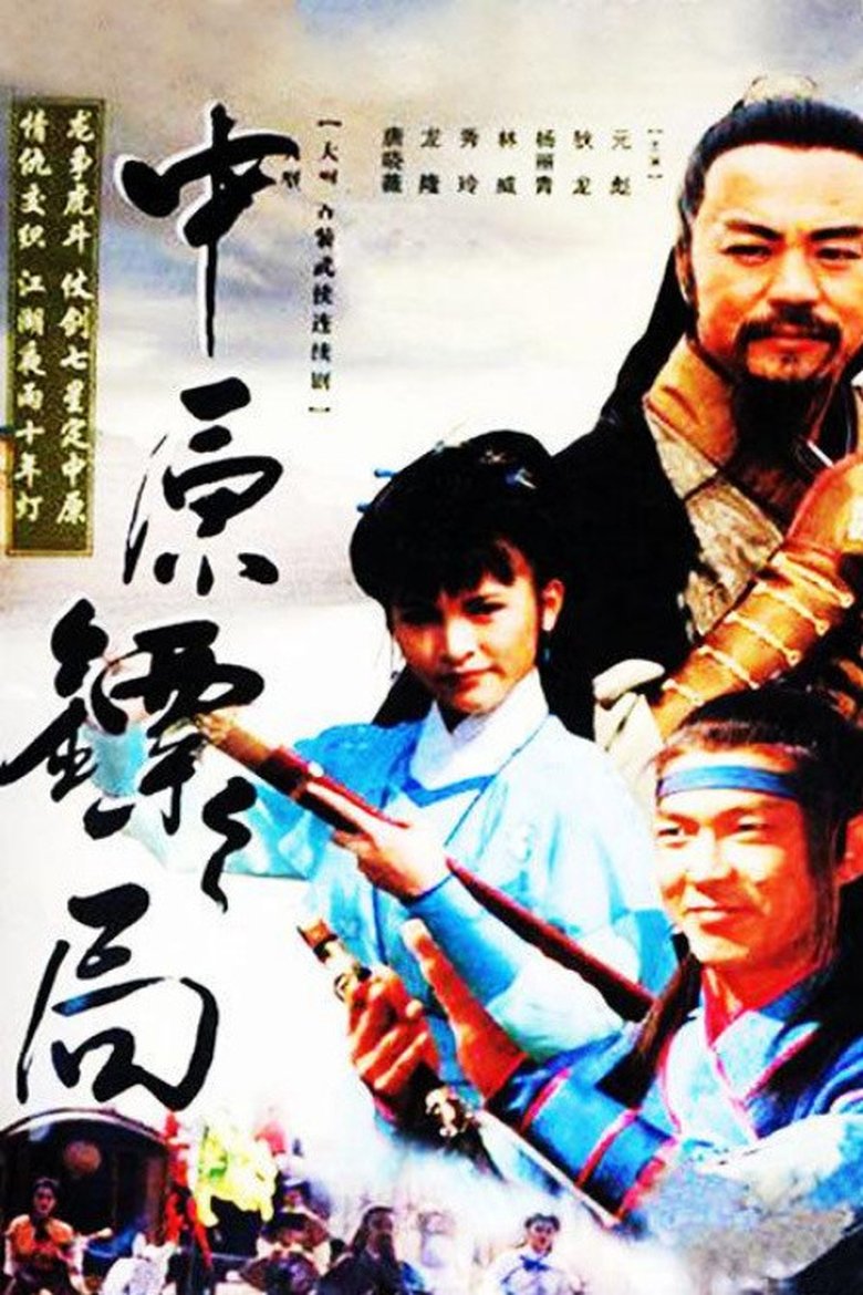 The Righteous Guards Poster of The Righteous Guards