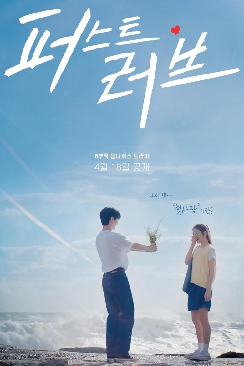 Episodes in First Love - Season 1 - Season 1 Poster of Episodes in First Love - Season 1 - Season 1