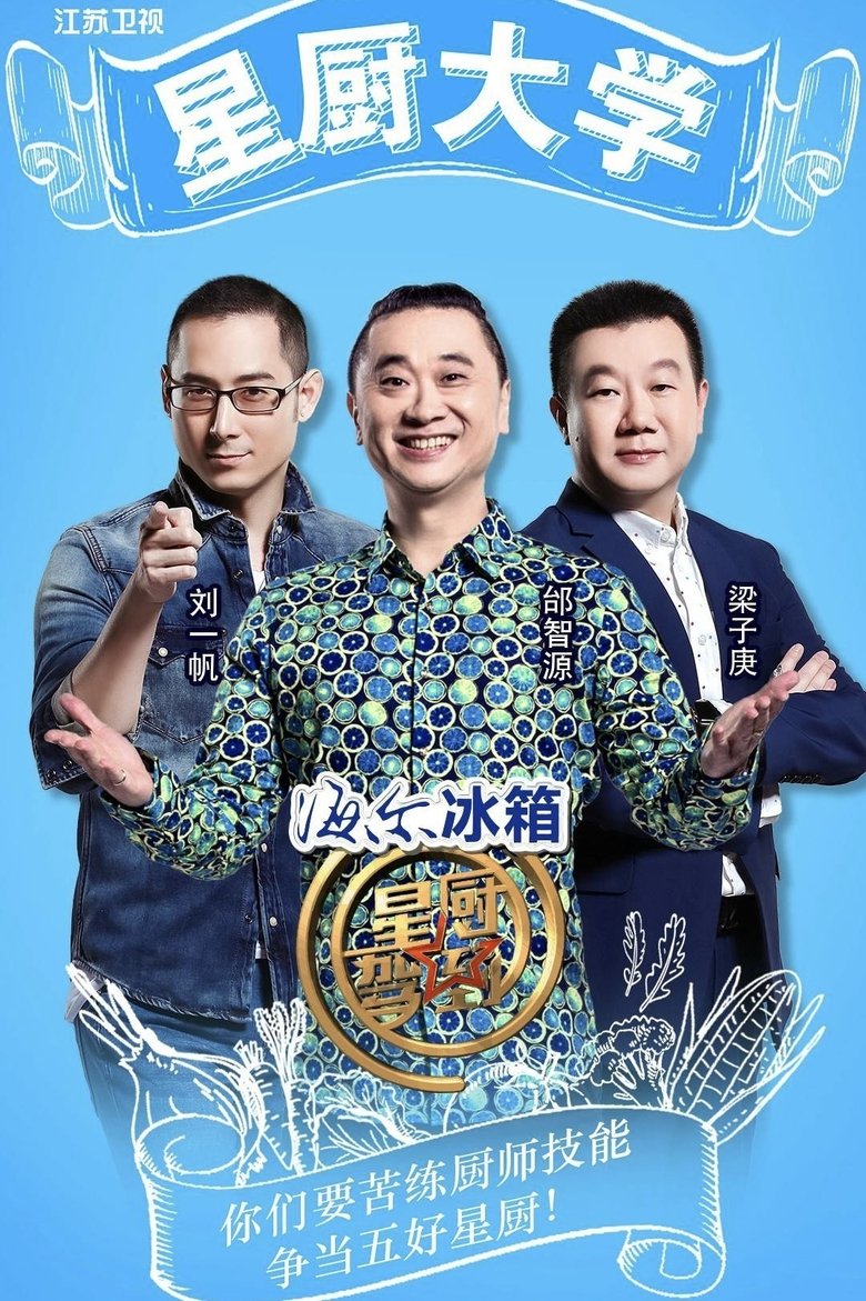 Star Chef Poster of Star Chef