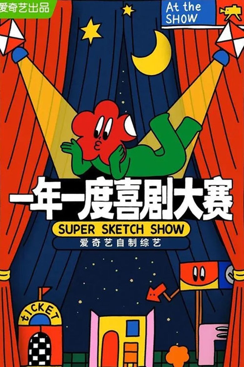 Super Sketch Show Featured Poster of Super Sketch Show Featured